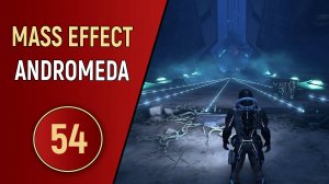 MASS EFFECT ANDROMEDA - ЧАСТЬ 54 - ЛОМКА ГОЛОВОЛОМКА