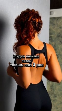 Каждый день по 1 минуте и станет легце!
начни с этих 3-х упражнений! Дома на работе в гостях!