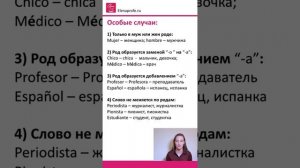 Урок 5 Род и число испанских существительных. Испанский язык [ Уровень А1]