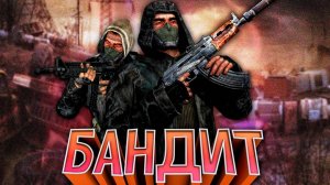 Миссия Выжить - по мотивам игры S.T.A.L.K.E.R.