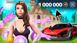 Что Если НОВИЧОК ЗАДОНАТИТ 1.000.000 РУБЛЕЙ на РОДИНА МОБАЙЛ МОСКВА на 1 УРОВНЕ в RODINA MOBILE