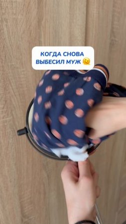Когда снова выбесил муж