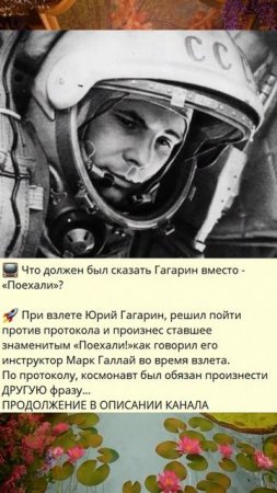 c_-  Что должен был сказать Гагарин вместо - «Поехали»_Z