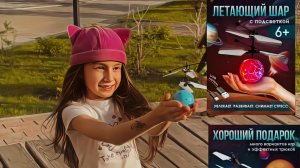 ИГРУШКА с OZON 💣😎💣
Распаковка летающего шарика с Сабишой 😎♥️
#сезонконтентаRUTUBE
#озон#игрушки