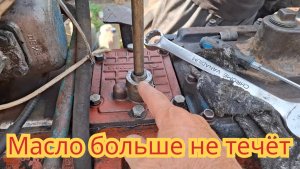 Как устранить подтекание масла, из-под рычага включения выключения, повышенных пониженных передач.