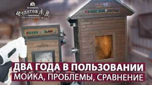 Проблемы после двух лет пользования коптильнями. Мойка и сравнение, основанное на опыте.