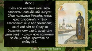 АКАФИСТ СВЯТОЙ АННЕ КАШИНСКОЙ