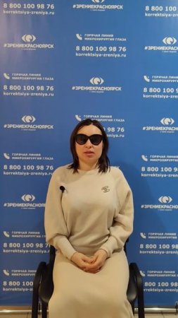 Отзыв о лазерной коррекции зрения в клинике "Зрение Красноярск", 88001009876