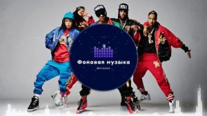 Фоновая музыка - Hip Hop 8 Playlist 1 hours / Хип Хоп 8 Плейлист 1 час