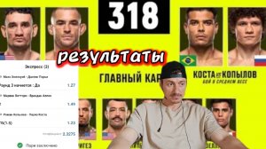 Юфс 318 Итоги