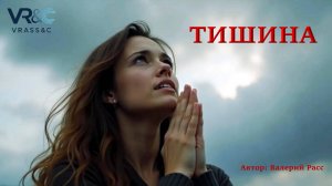 РОК-ОПЕРА "ТИШИНА"