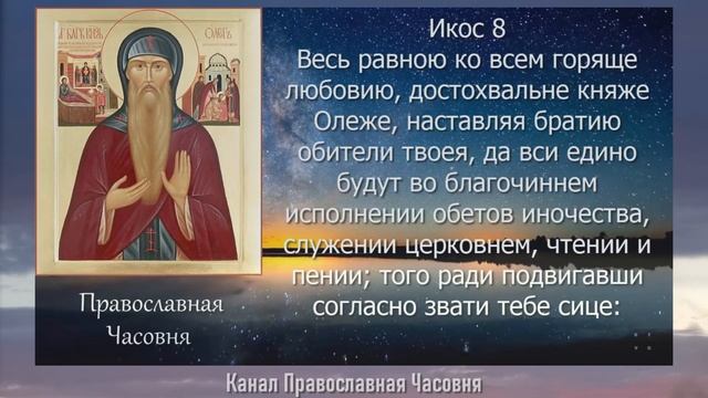АКАФИСТ ОЛЕГУ БРЯНСКОМУ смотреть онлайн
