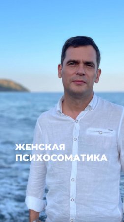 Как эмоции влияют на здоровье женщин? (ЧИТАЙ КОММЕНТАРИИ) #психосоматика #здоровье #миома #киста