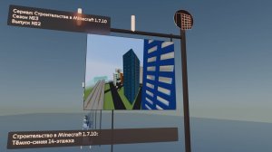 СТРОИТЕЛЬСТВО В MINECRAFT 1.7.10 | ТЁМНО-СИНЯЯ 14-ЭТАЖКА