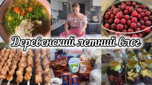 Делаем запасы на зиму🍒Небольшая распаковочка🛍Собираемся в гости🤗