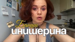 «Банши Инишерина» Мартин Макдонах (2022г)