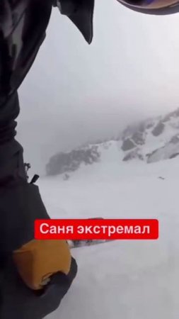 Саня 🤣🤣🤣