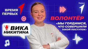 Как создать волонтёрский отряд? | Время Первых