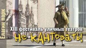 «Не КАНТовать» спектакль Калининградского областного драматического театра