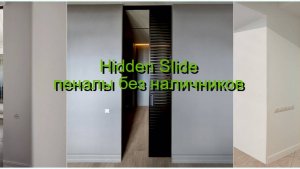 Пенал Hidden Slide