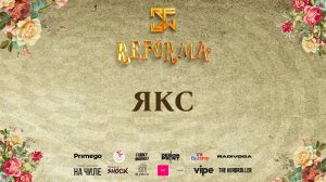 ЯКС |DUET ADULTS BEGINNERS|  Front Row