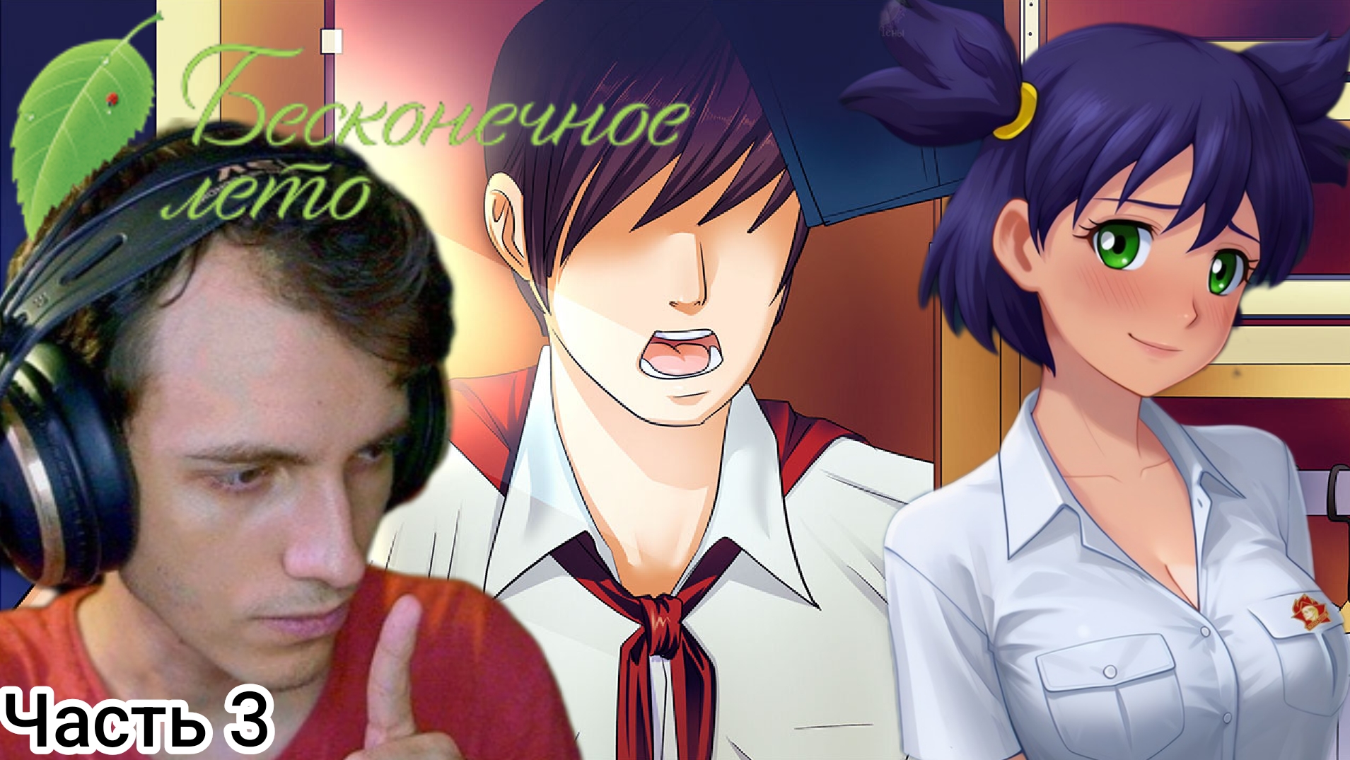 Рут Мику. Озвучка от Sharon Anilibria. Бесконечное лето часть 3