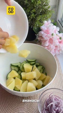 Летний салат с ананасами #салат #еда #лето #вкусно