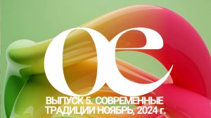 Выпуск 5 программы с Михаилом Степановым: Погружение в магию производства. Сентябрь