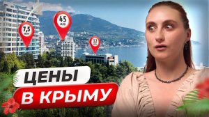 КРЫМ! Кто покупает здесь недвижимость? Вся ПРАВДА: риски, цены, районы, особенности