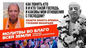 Как понять кто я и кто такой Господь, и каковы мои отношения с Господом?