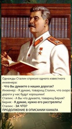 E_Однажды Сталин спросил одного известного инженера_y
