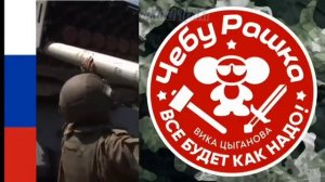 ‼️🇷🇺ZaЧебурашим😎🤙🤍💙❤️🇷🇺🇷🇺🇷🇺