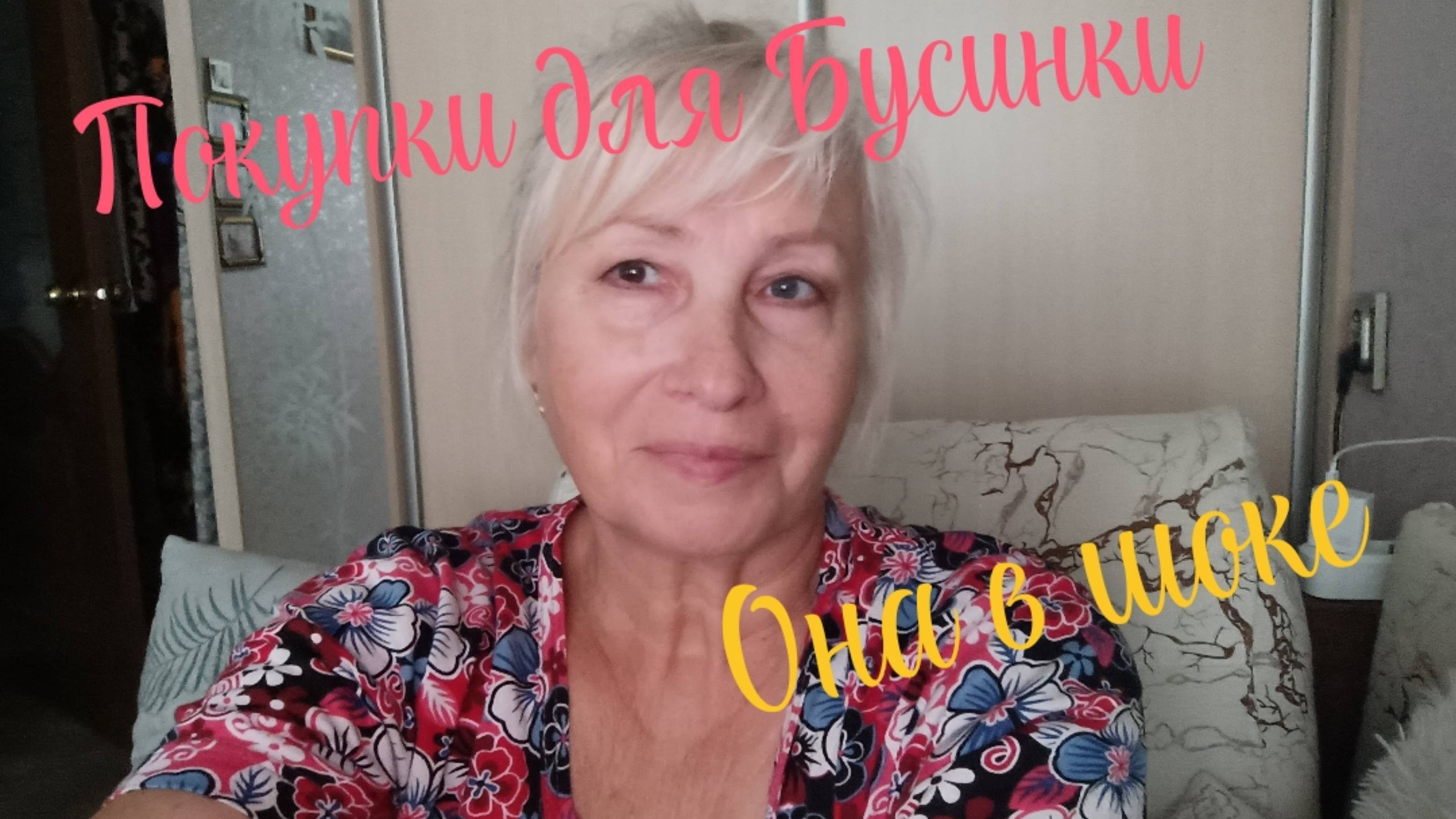 ✅ ПОКУПКИ ДЛЯ БУСИНКИ 💥 ТАКОГО ОНА НЕ ОЖИДАЛА😀