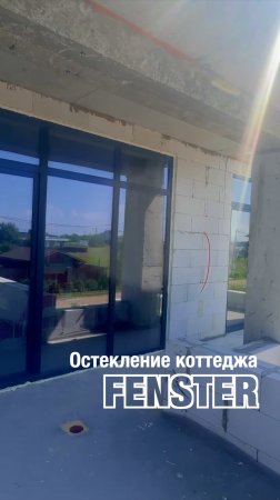 Остекление загородного дома. Цветные окна ПВХ от Оконной мануфактуры «Фэнстер» #shorts