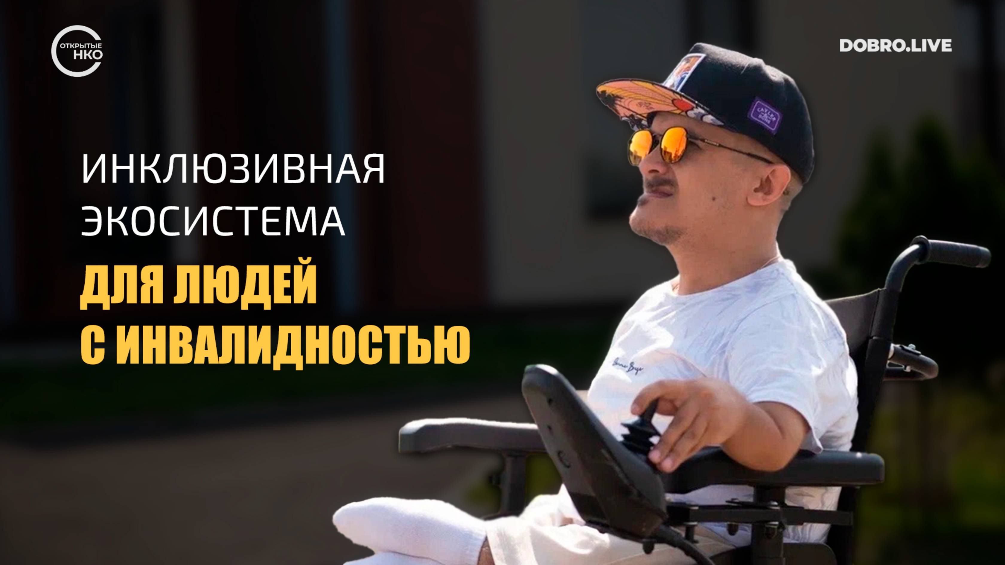 Что, если изменить представление о возможностях?