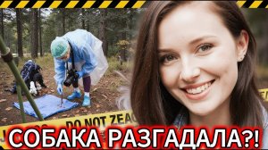 СОБАКА РАЗГАДАЛА УБИЙСТВО ! 🤯 ТЫ НЕ ПОВЕРИШЬ, КАК ЭТО СЛУЧИЛОСЬ!