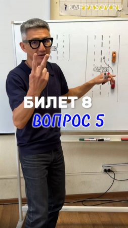 Разбираем билет 8 вопрос 5. Подготовка к экзамену в ГИБДД (ссылка в описании). Разбор билетов ПДД
