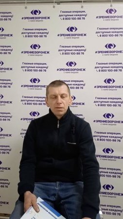 Отзыв о лазерной коррекции зрения в клинике "Зрение Воронеж", 88001009876