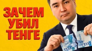 🇰🇿 ЗАЧЕМ БЕКТЕНОв........