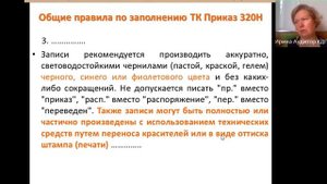 Трудовая книжка: общие правила заполнения, 2 часть, 2025