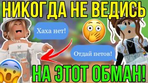 ВИДЫ СКАМА В РОБЛОКС / КАК НЕ БЫТЬ ОБМАНУТЫМ / РОБЛОКС ROBLOX