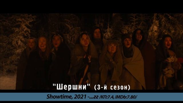 Новые сериалы 2025, которые уже можно посмотреть. Премьеры и новые сезоны.