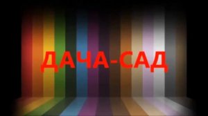 ОГУРЕЦ ЗЯТЕК