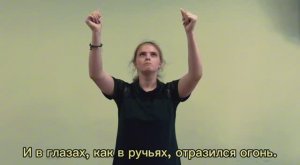 ГалактикА - Ты же выжил, солдат! (Жестовая песня)