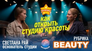 Как открыть студию красоты? Сколько можно зарабатывать?