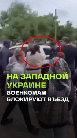 Жители села в Тернопольской области перекрыли дорогу военкомам