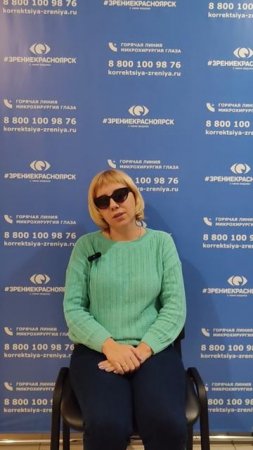 Отзыв о лазерной коррекции зрения в клинике "Зрение Красноярск", 88001009876