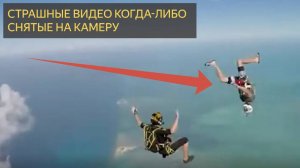 6 Самых ТРЕВОЖНЫХ Видео, Когда-либо Снятых На Камеру