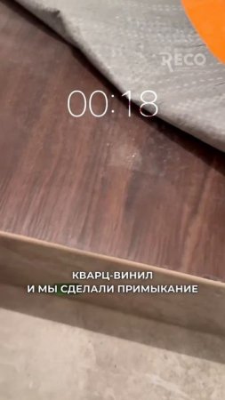 К примыкание кварц-винила и плитки! Как делать правильно! #ремонт #кварцвиниловаяплитка #плитка