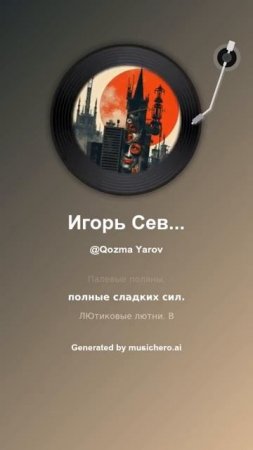 Игорь Северянин Лунные блики 4 #музыка #поэтично #music #музыка #поэтично #музыкальность